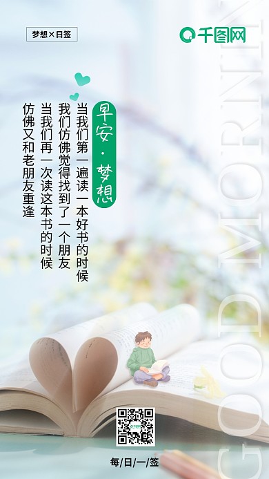 小清新日签早安读书教育手机壁纸手机用图