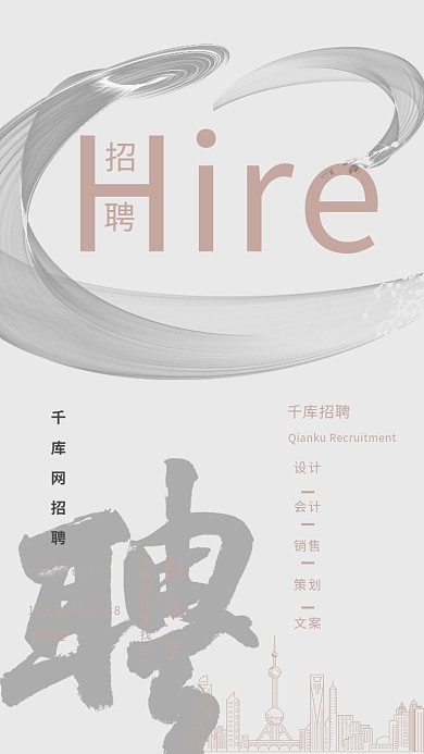 招聘简约灰调海报