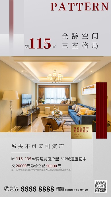 房地产营销简约大气摄影图海报