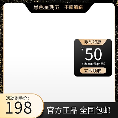 黑色星期五嗨购节黑色电商主图