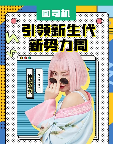 新势力周女装直播特惠狂欢