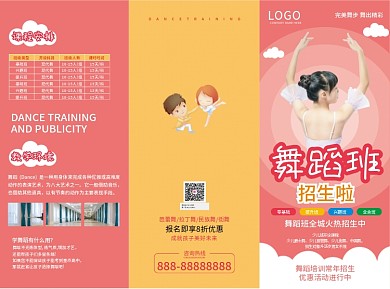 少儿舞蹈培训三折页