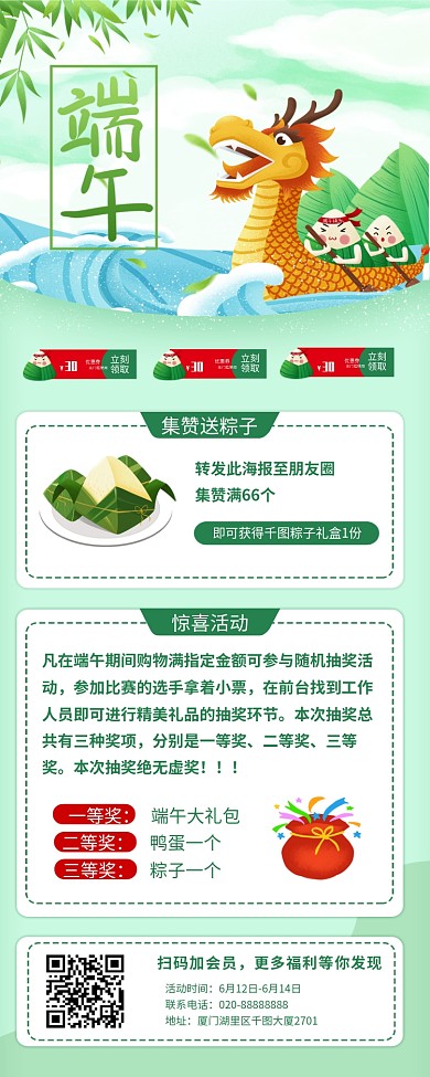 端午节营销活动促销长图海报