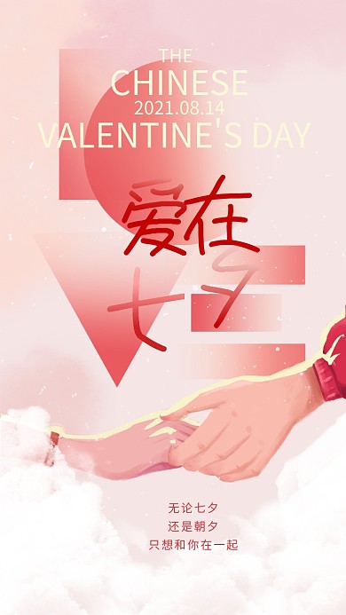 清新渐变爱在七夕情人节地产借势手机海报
