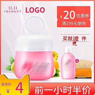 天猫双11大促母婴用品宝宝婴儿霜红色主图