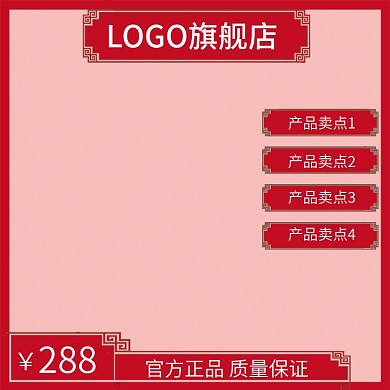 电商古风花边主图