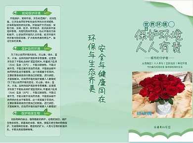 环境保护环保三折页