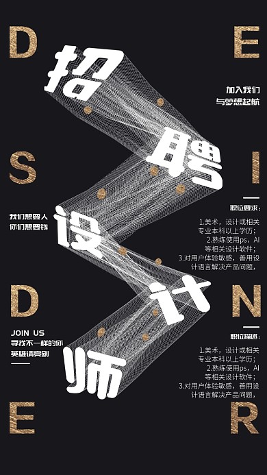 创意使用大气招聘手机海报