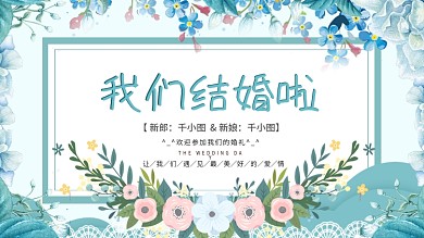 蓝色清新婚礼背景展板