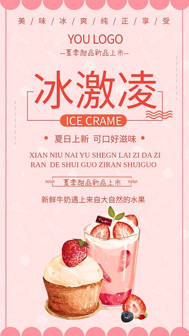 粉色美味冰激凌促销活动手机海报