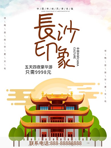 长沙地标建筑