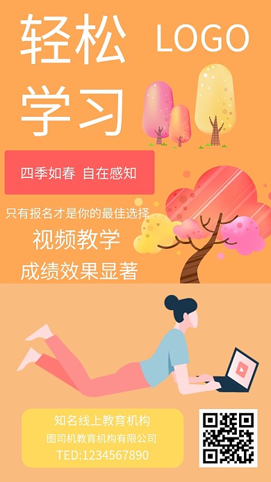 学习培训海报
