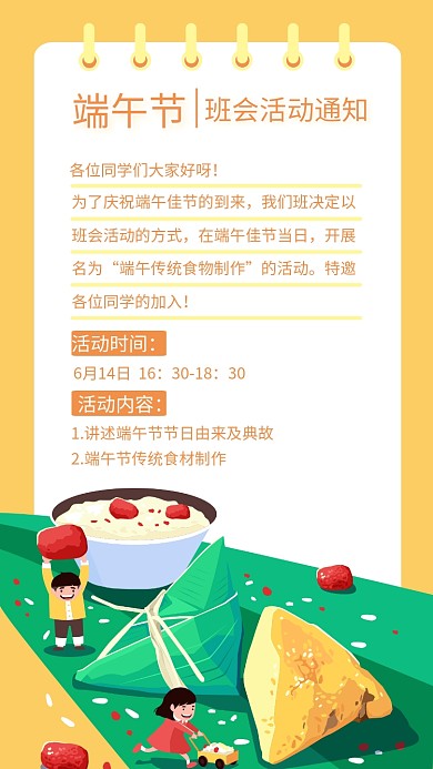 端午节班会活动通知手机海报