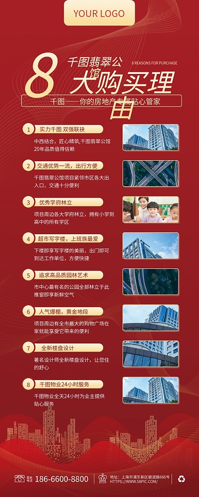 楼盘房地产联系电话宣传推广易拉宝简约介绍