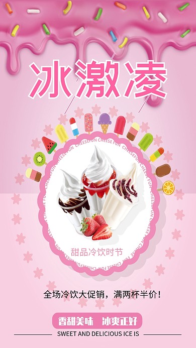 创意粉色冰激凌促销海报