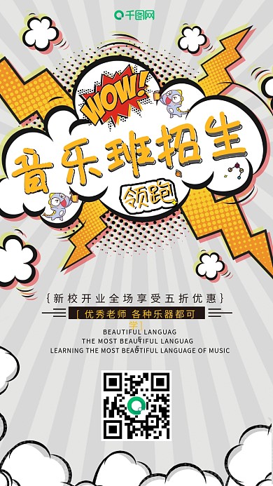 黄色波普风活泼时尚音乐班招生海报H5