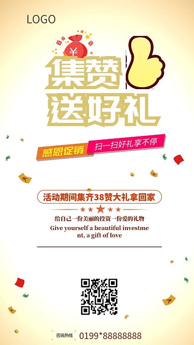 简约微信扫一扫活动促销手机海报