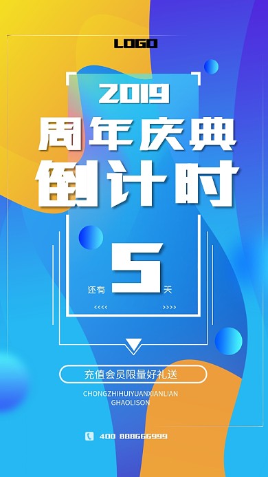 简约清新周年庆倒计时手机海报