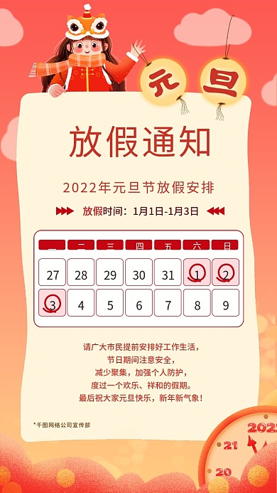 手绘插画2022年元旦放假通知手机海报