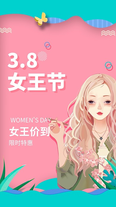 3.8女王节促销海报