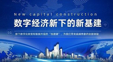 数字经济新基建蓝色科技感手机横图