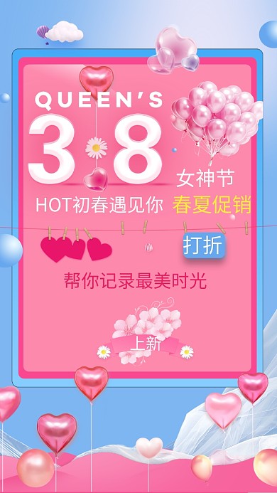 女王节促销手机海报