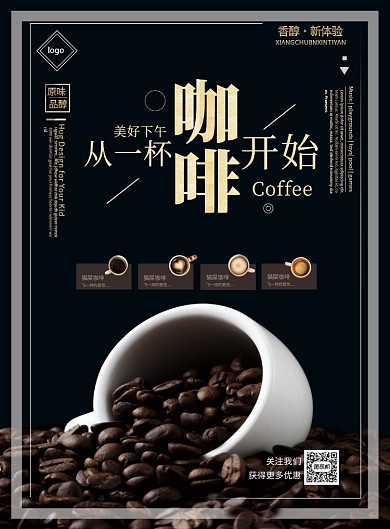 简约时尚+咖啡+海报