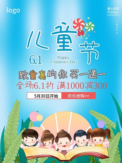 六一儿童节欢乐61商场促销海报校园卡通