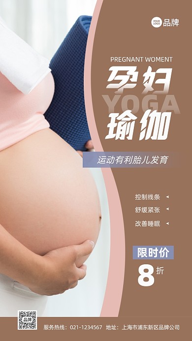 孕妇瑜伽运动锻炼宣传推广