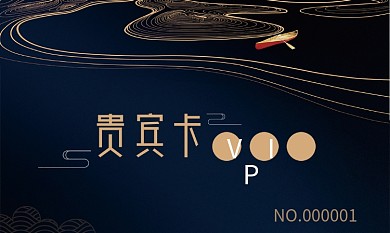 会员卡 vip 贵宾卡 名片 茶图片