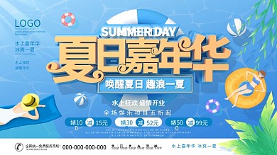 简约蓝色清凉一夏夏日海洋水上活动宣展板