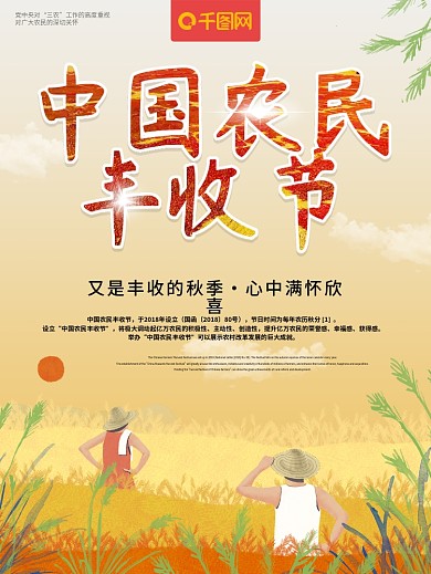 简约大气中国农民丰收节节日海报设计