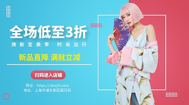 服装换新季手机海报