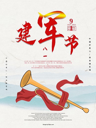 平面八一建军节简约红色党建海报