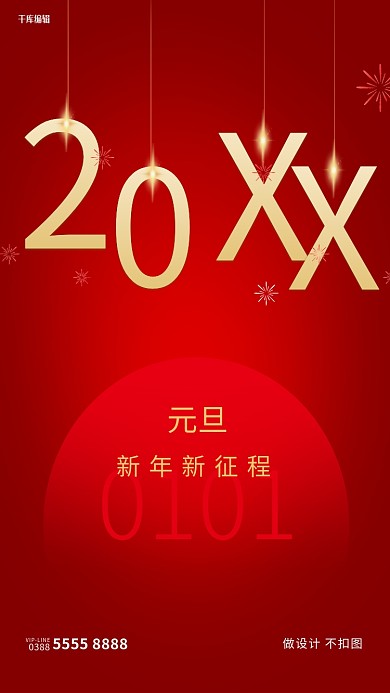 元旦文字红色创意海报
