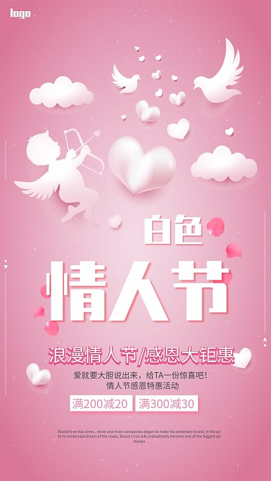白色情人节粉色促销手机海报