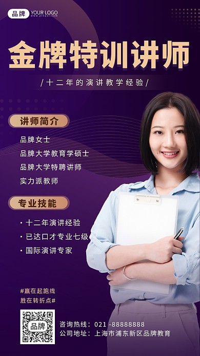 金牌特训讲师简介简约大气摄影图海报