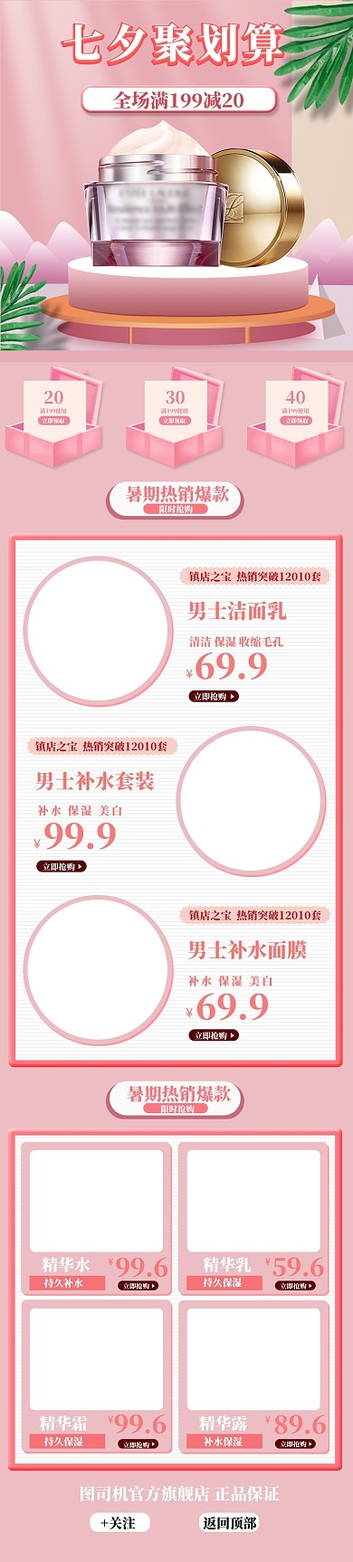 粉色七夕情人节礼遇季可爱手机首页