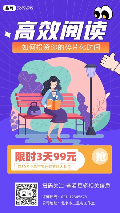 高效阅读课程宣传摄影图海报