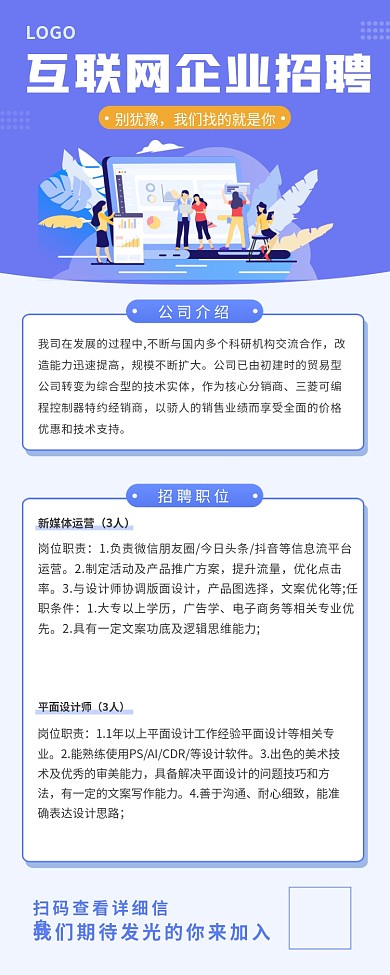 互联网企业招聘信息长图