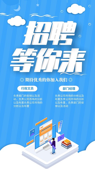 蓝色简约招聘等你来企业招聘海报
