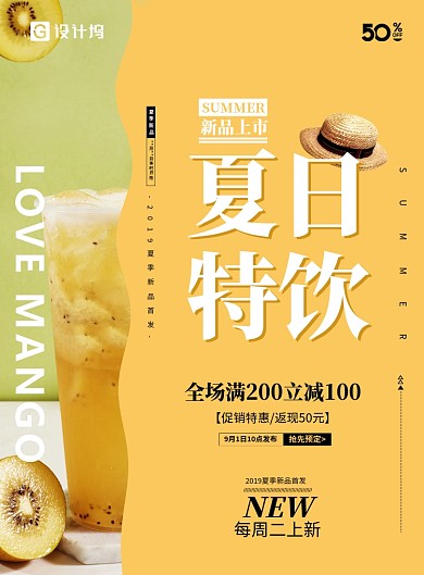 夏日特饮奶茶海报