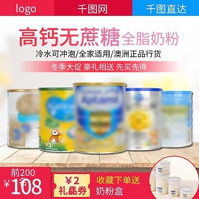 红色冬季大促销奶粉母婴用品直通车主图