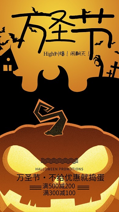 原创插画黄色万圣节促销手绘海报