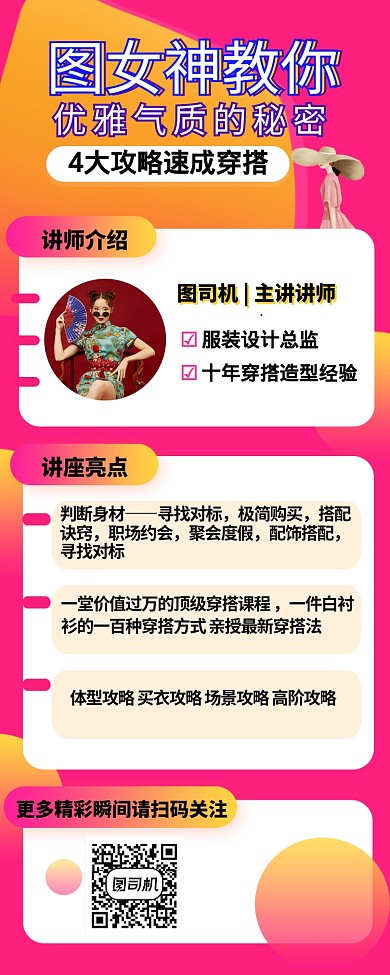 优雅气质女性穿搭时尚讲座营销长图海报