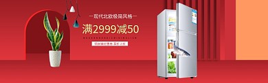 新年家电电商促销淘宝banner