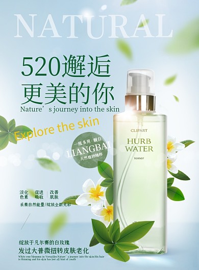 520美妆护肤品小清新印刷海报