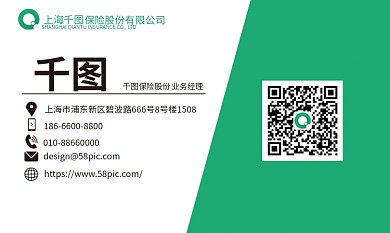 实用性保险销售名片