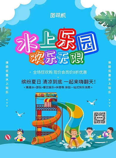 蓝色创意卡通水上乐园宣传海报