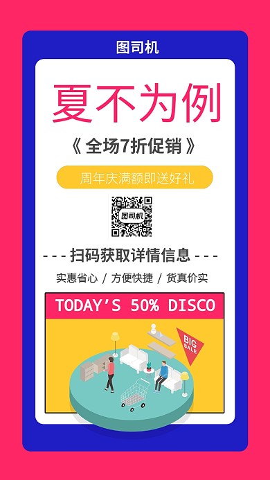 红色周年庆促销海报